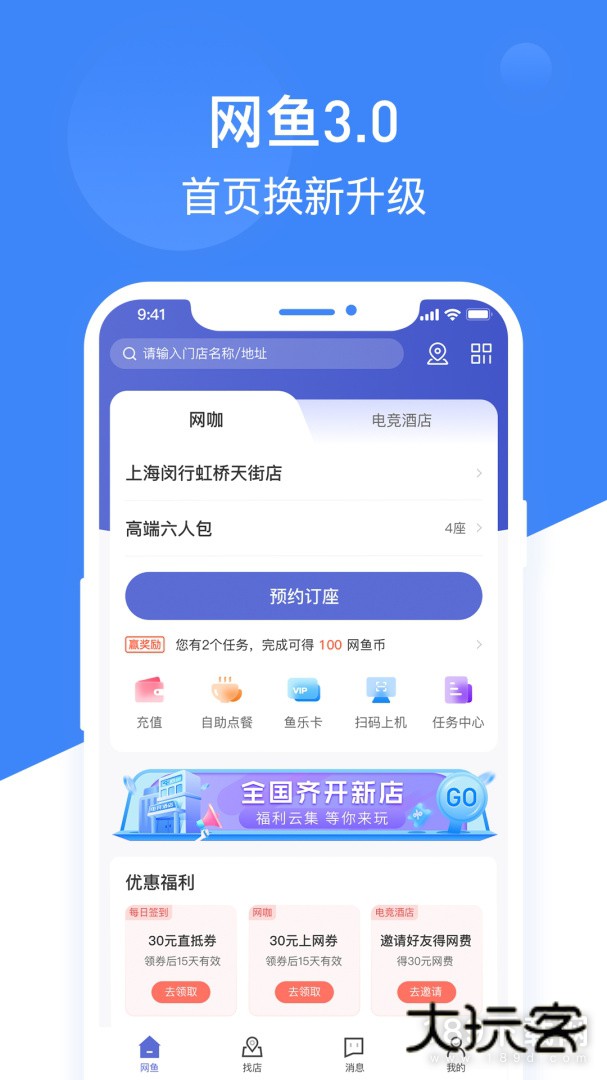 网鱼安卓版下载
