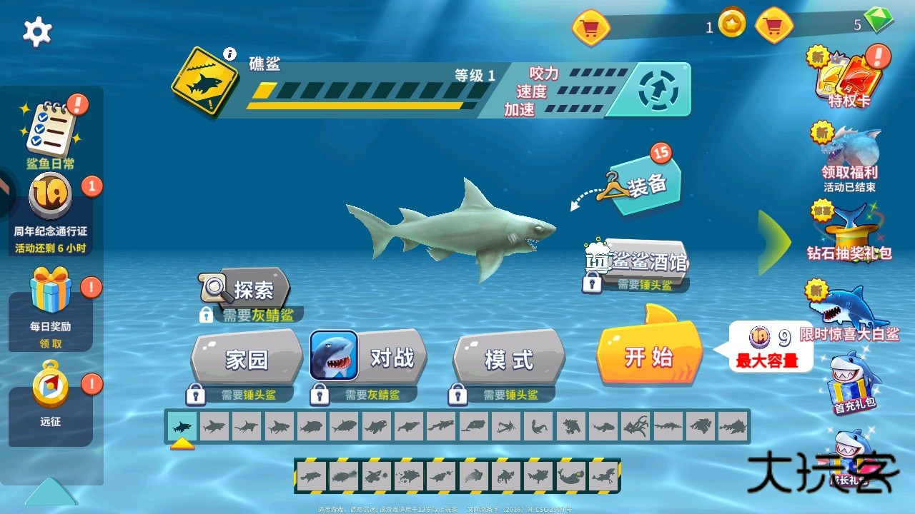 饥饿鲨进化最新版本 饥饿鲨进化最新版本