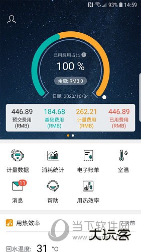 洛热供暖管家APP