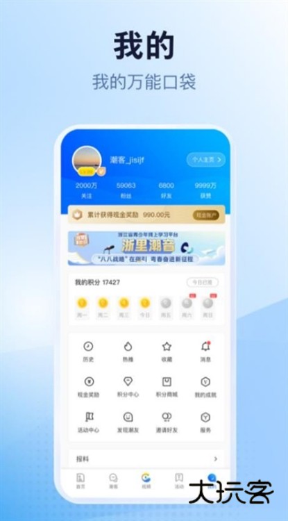 潮新闻客户端宣传图