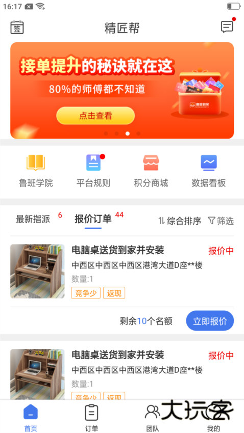 精匠帮APP3