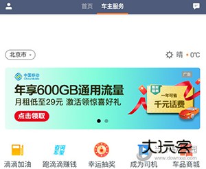 滴滴车主怎么修改默认导航