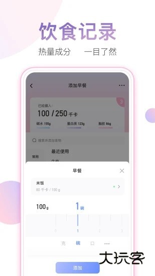 体重小本V6.8.4安卓最新版