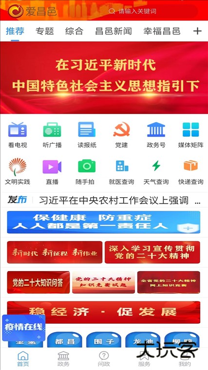 爱昌邑APP宣传图