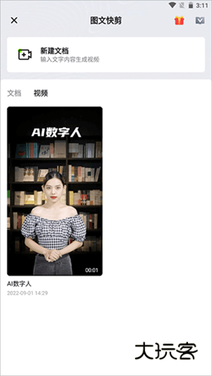 如何制作数字人视频配图4