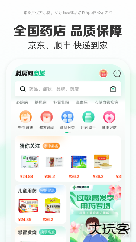 药房网商城安卓版下载