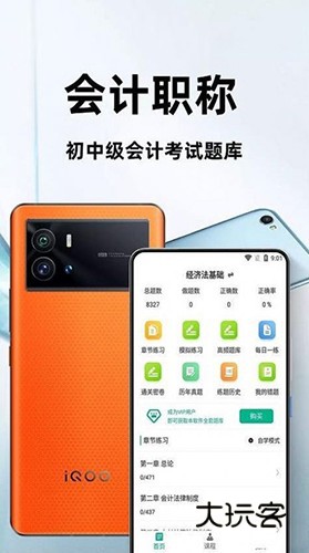 会计职称百分题库V3.6.0安卓版