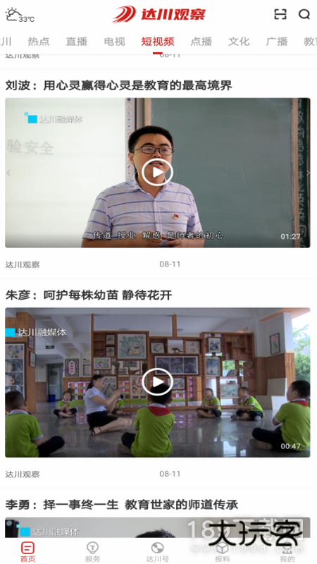 达川观察安卓版下载