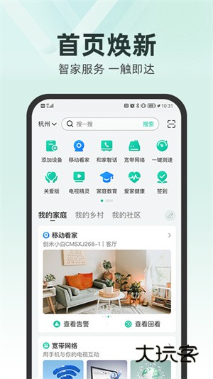 和家亲APP下载安装2026V10.2.0安卓最新版