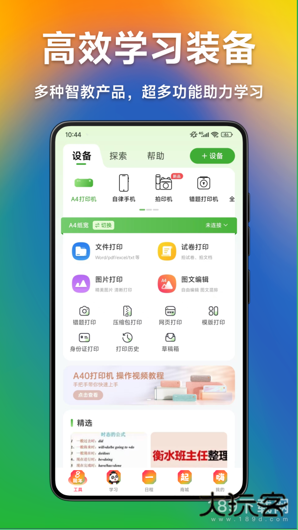 爱立熊安卓版下载