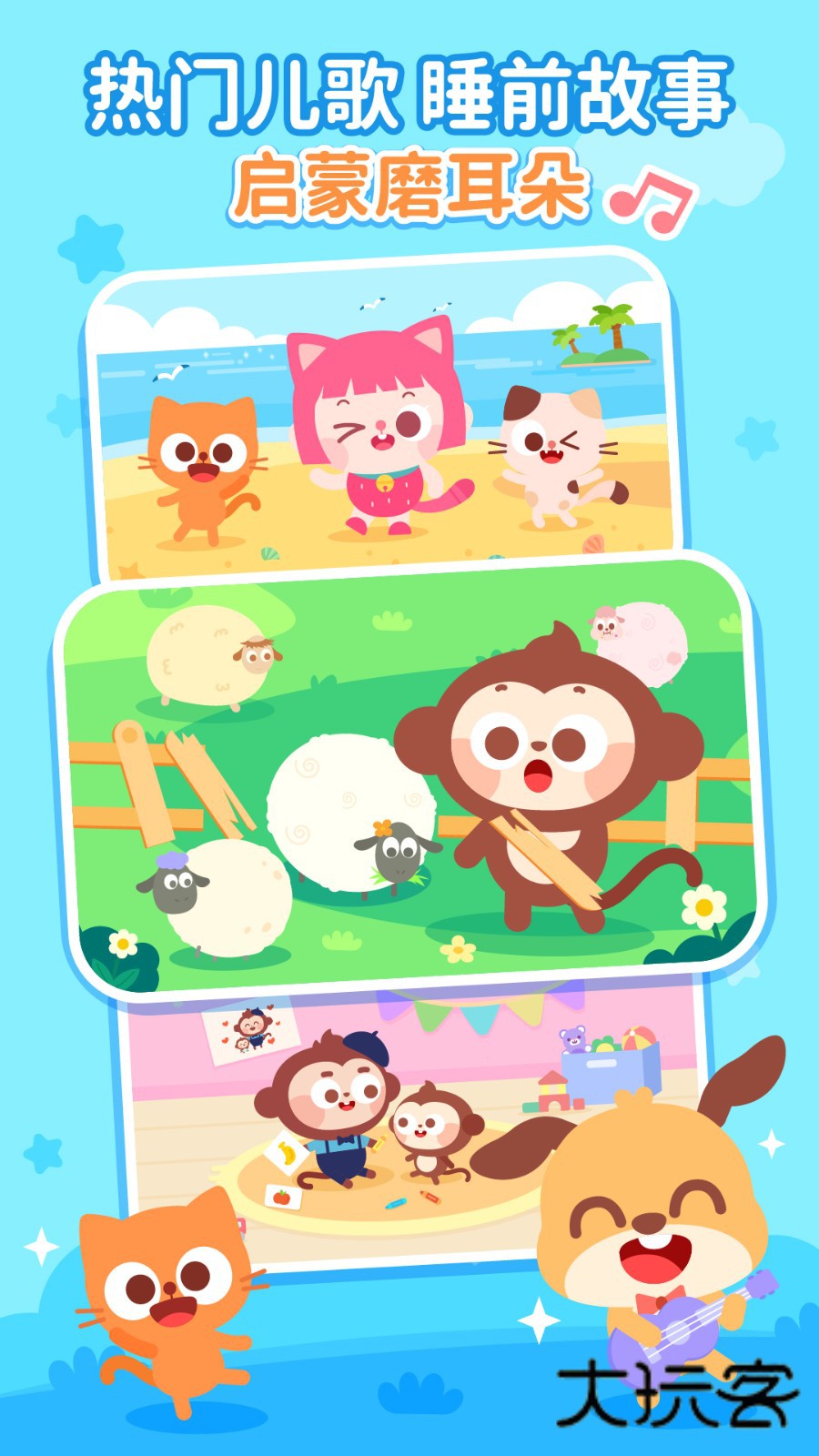 儿歌多多2026V6.9.9.0安卓版