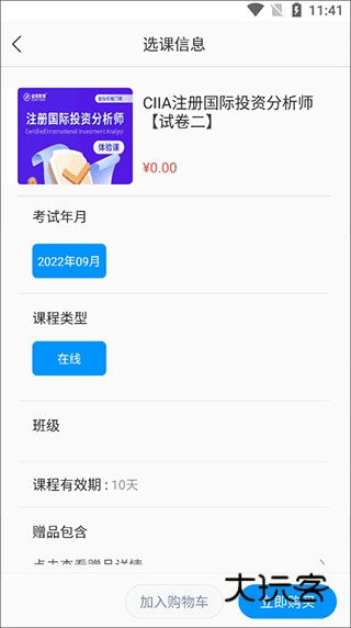 金程网校旗舰版