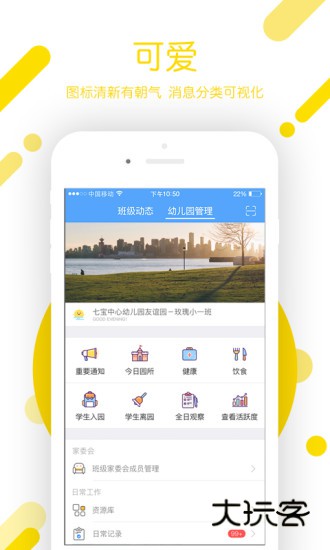 闵豆家园园所端V6.7.7安卓版
