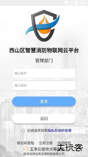 云南智慧消防宣传图