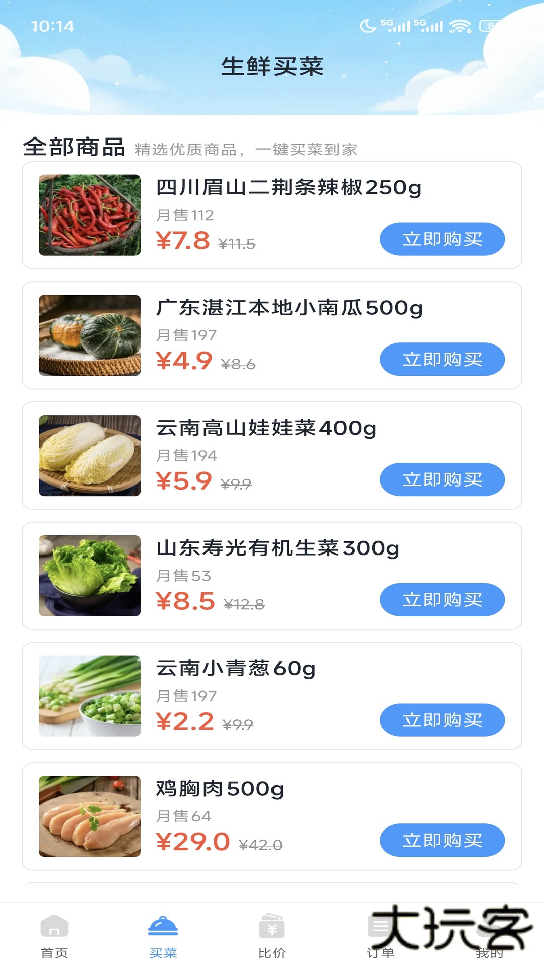 优选买菜省钱手机版下载v1.0.0 安卓版