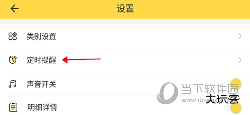 鲨鱼记账定时提醒