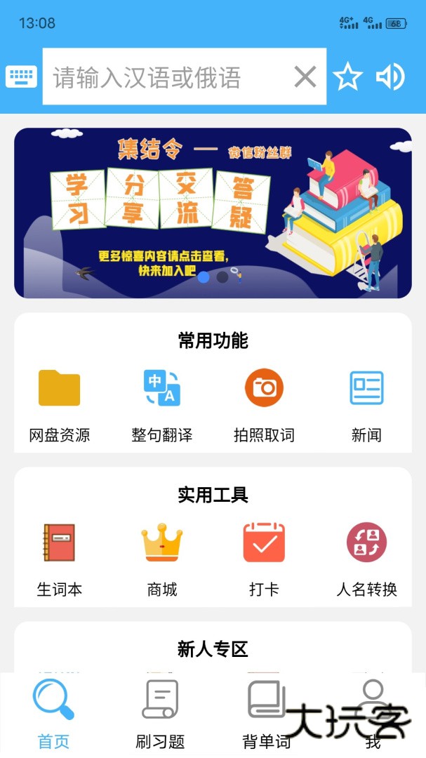 沙拉俄语app下载