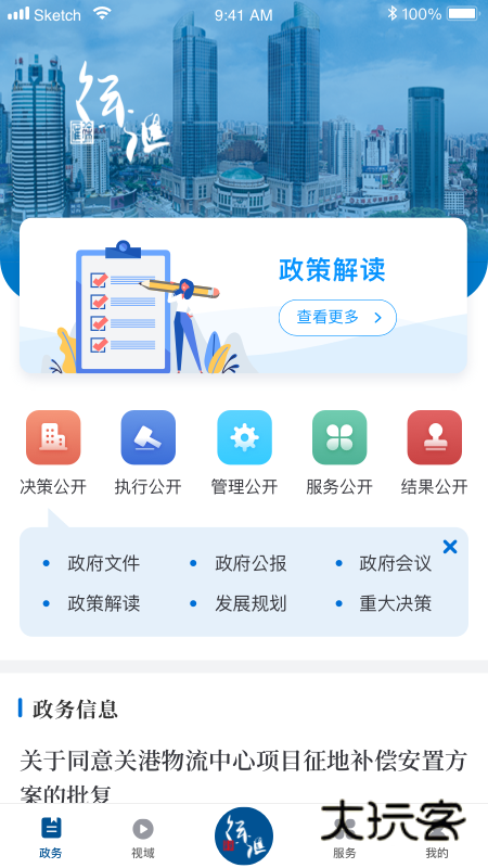 徐汇通安卓版下载
