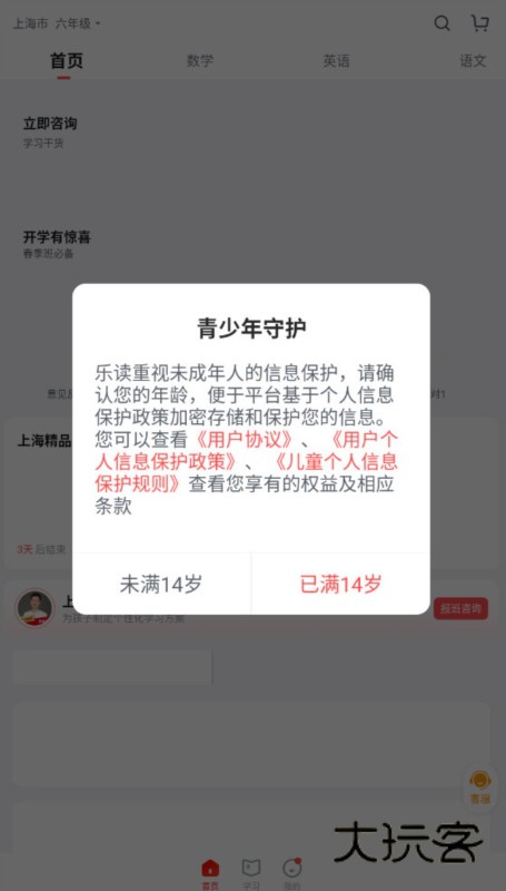乐读优课3