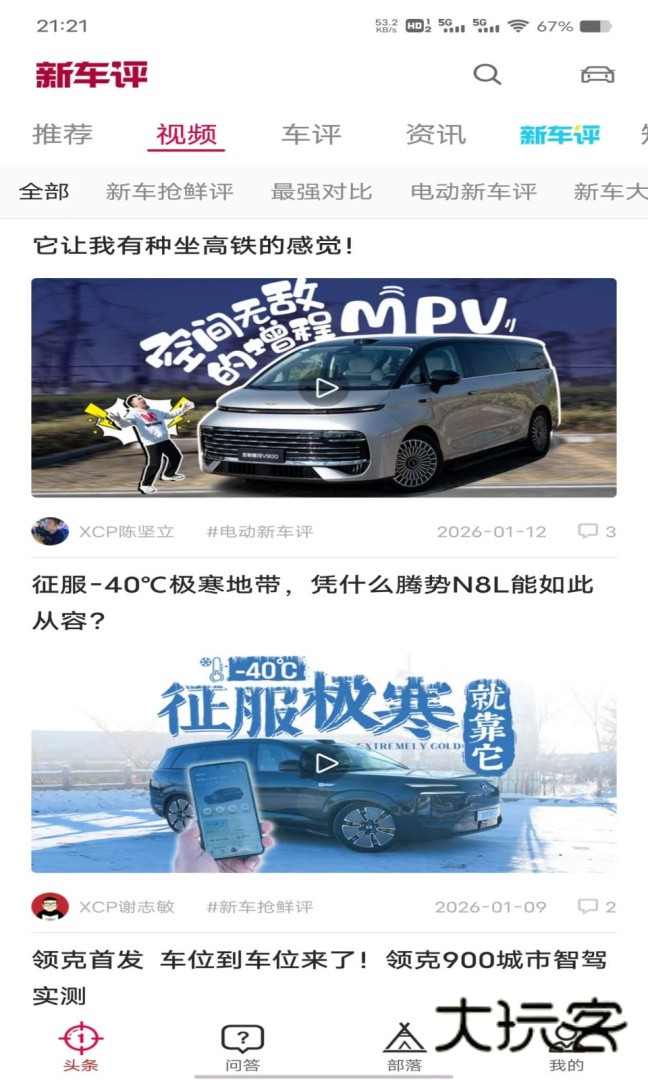 新车评app官方版下载