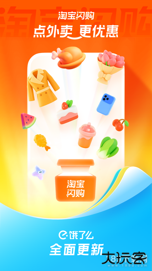 饿了么安卓版下载