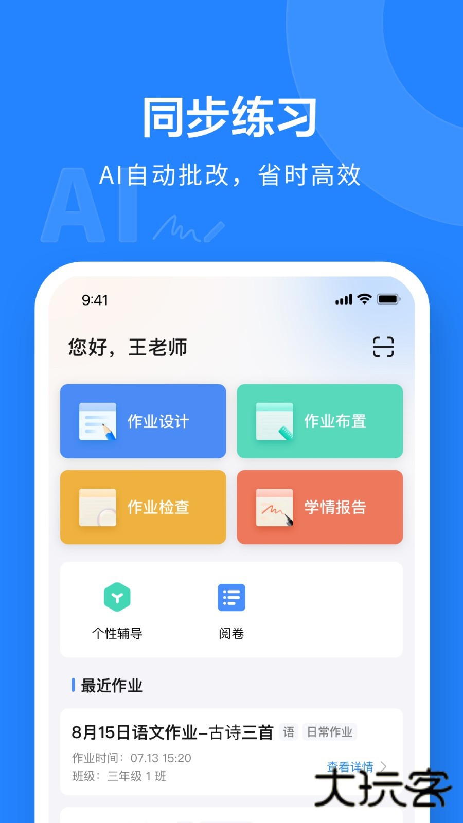 一教一学V10.4.27.2289安卓版