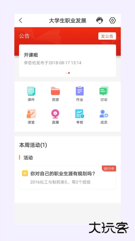 优学院2.0APP