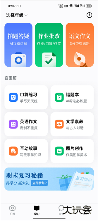 怎么批改作业配图2