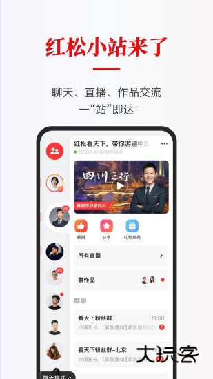 红松V5.7.35安卓最新版