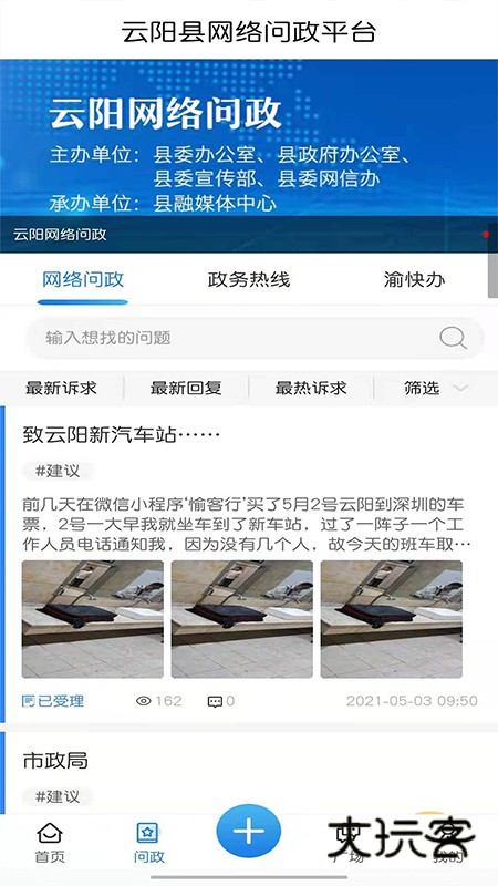 智慧云阳客户端V3.0.7安卓版