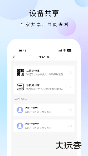 聪明卫士V1.31.2安卓版