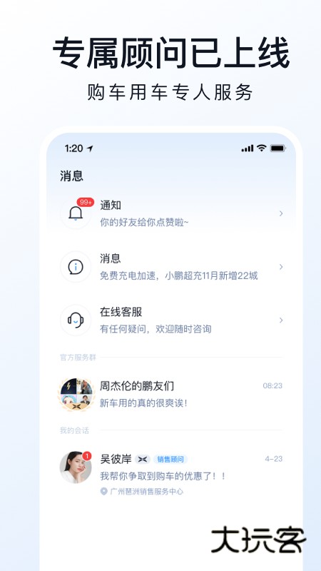 小鹏汽车V5.15.0安卓版