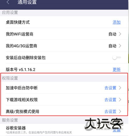 迅游手游加速器