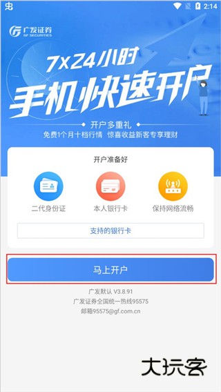 广发证券开户6
