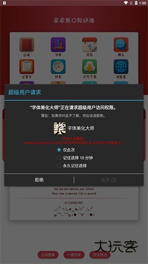 字体更换教程配图4