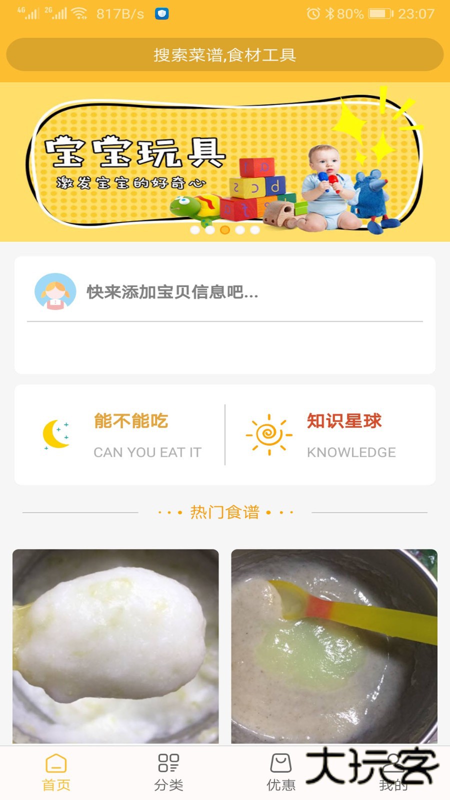 好宝宝辅食V1.5.80安卓版