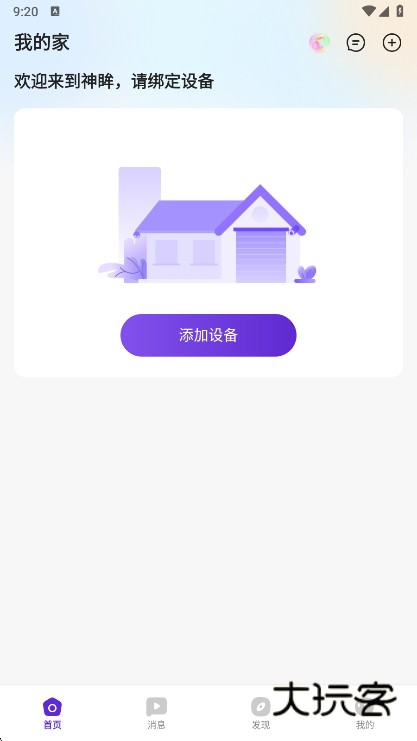 神眸摄像头app宣传图