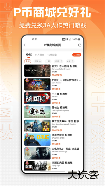 凤凰游戏商城V3.6.7安卓版