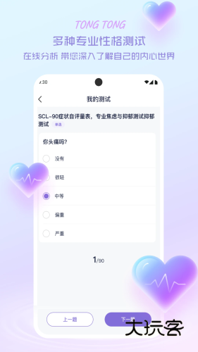 心通通V2.3.6安卓版