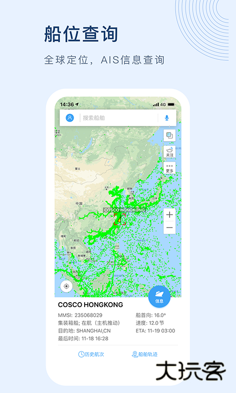 船讯网安卓版下载