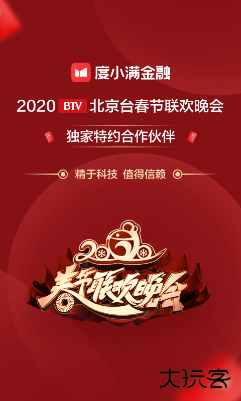 度小满金融V11.0.2安卓版