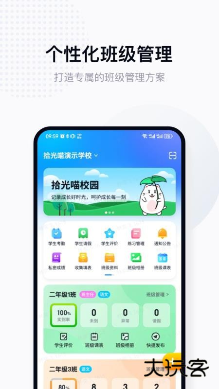 拾光喵教师V1.2.9安卓版