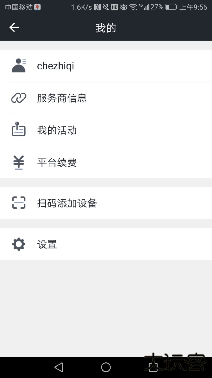 万物在线V1.9.19安卓版