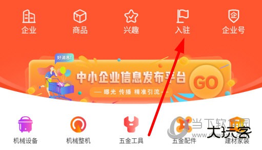点击上方的“入驻”