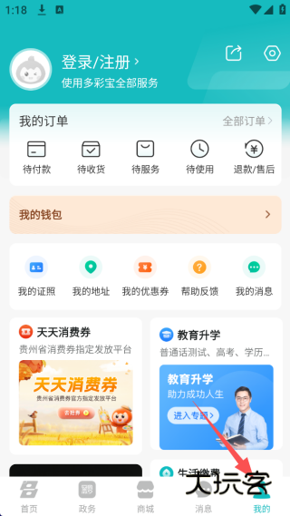 多彩宝app免费下载2025最新版 17563584452119748.png