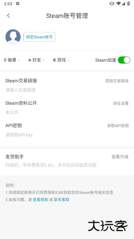 绑定Steam帐号