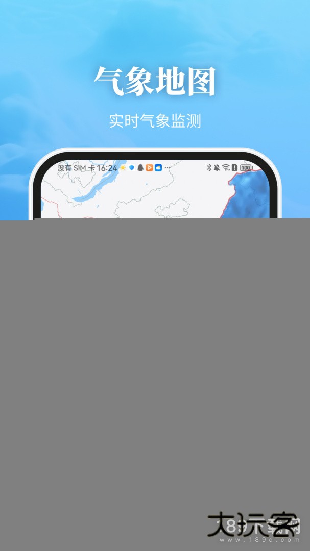 最美天气安卓版下载