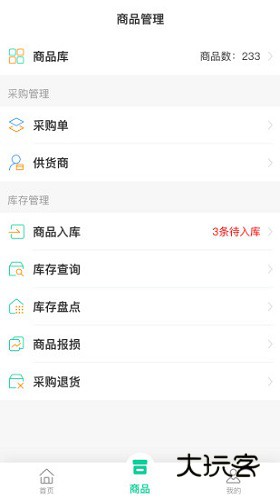 森果零售通V1.1.4安卓版
