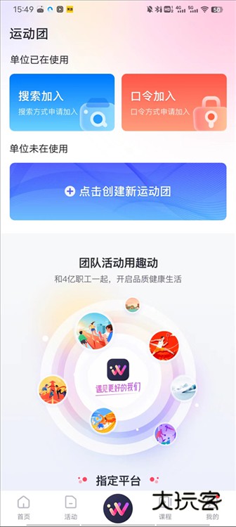 怎么加入团队配图2
