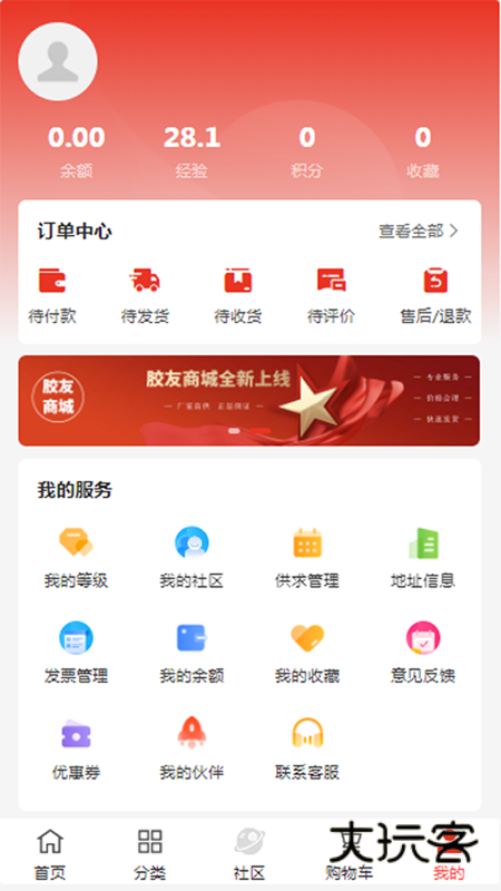 胶友商城V1.1.4安卓版
